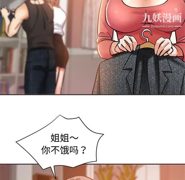 继母的姐妹们第5话