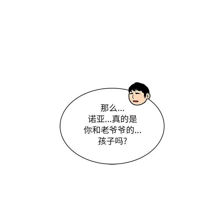 親愛的你-Liebling！第41話