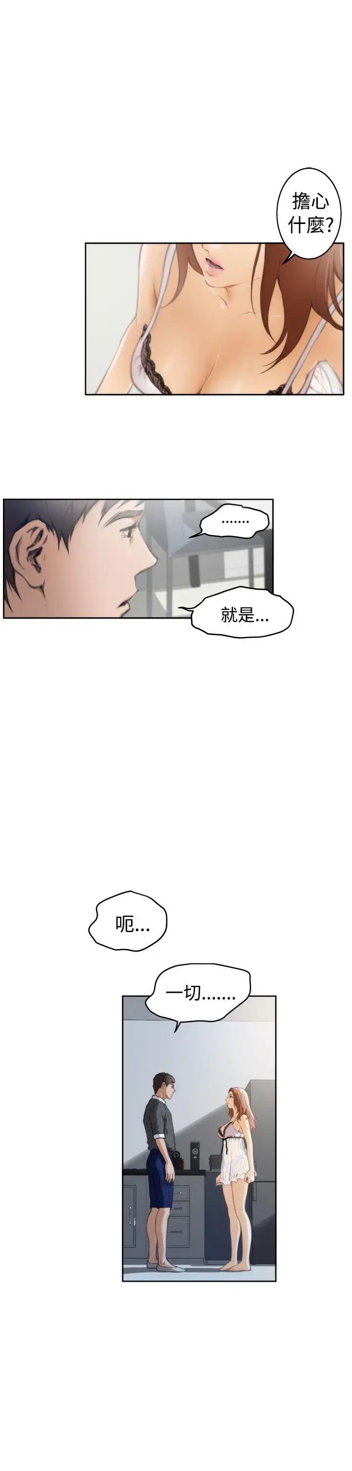 H-Mate第27话-我们只是朋友