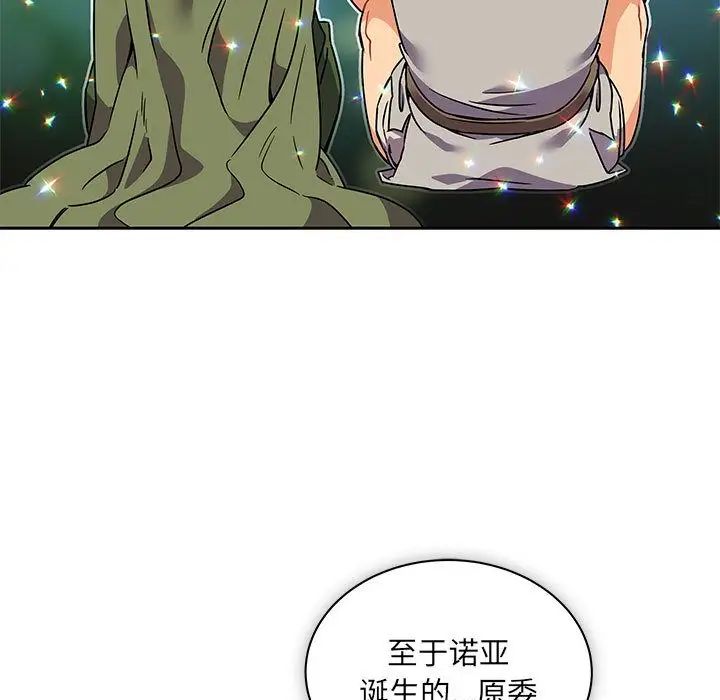 親愛的你-Liebling！第42話
