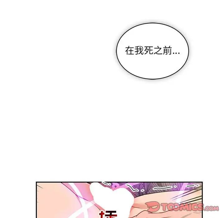 亲爱的你-Liebling！第42话
