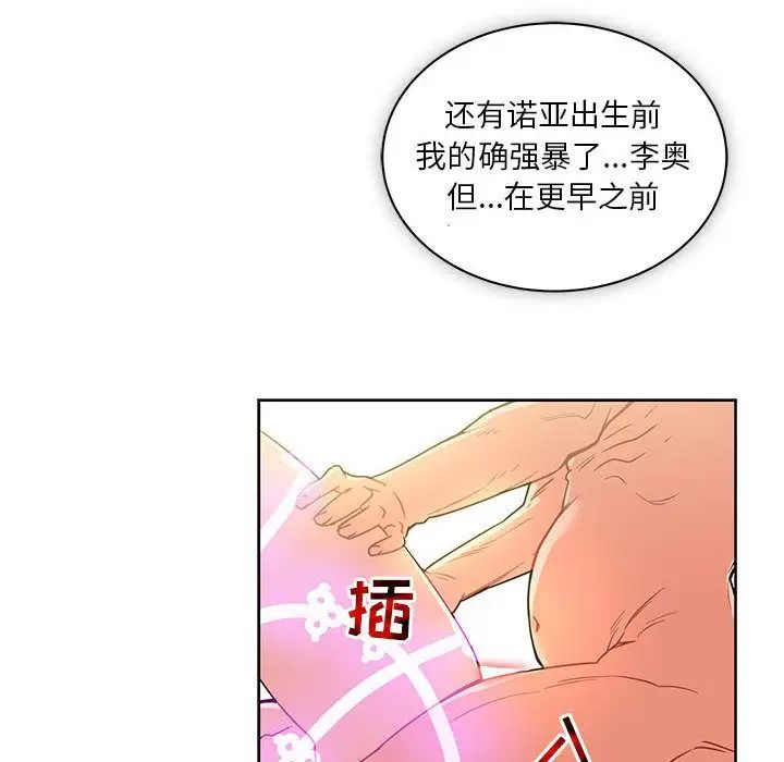 親愛的你-Liebling！第42話