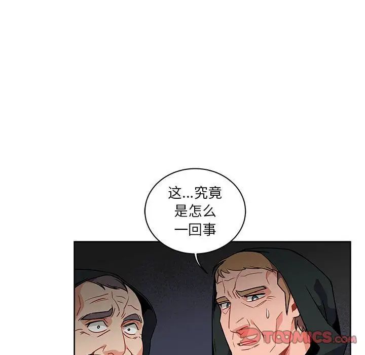 親愛的你-Liebling！第42話