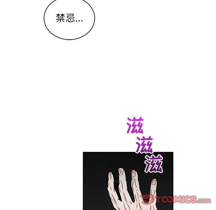 親愛的你-Liebling！第42話