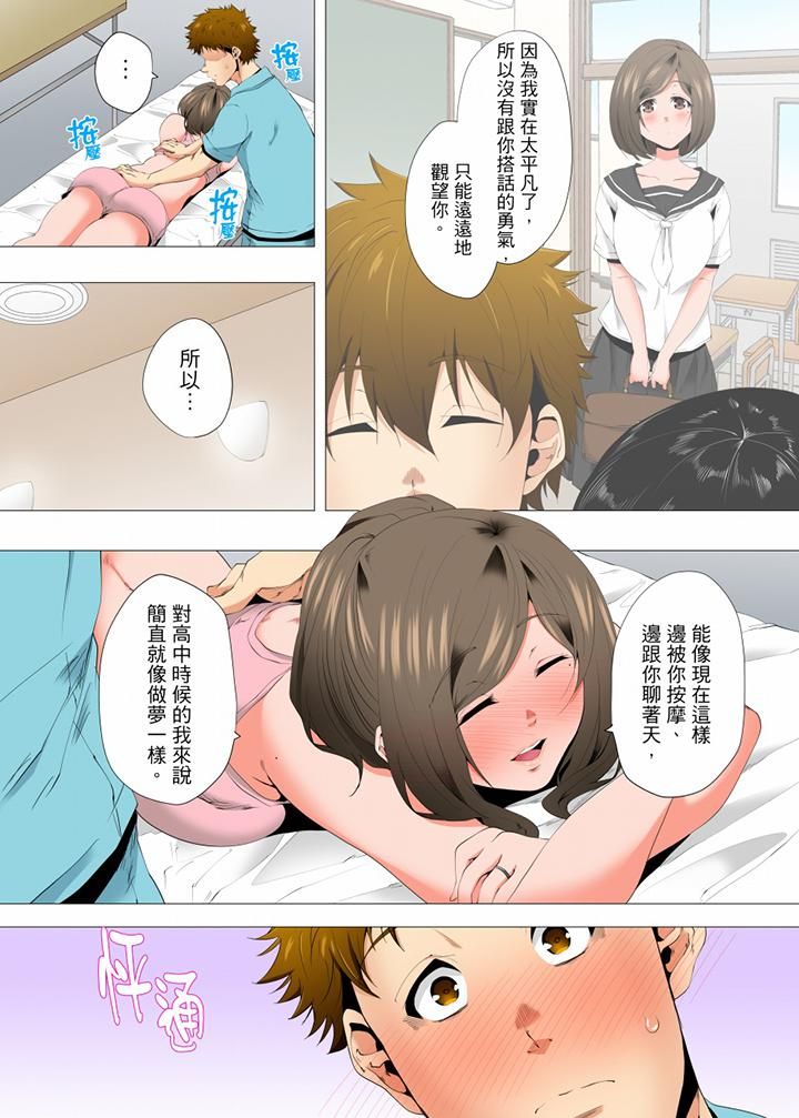 无性老婆被性感油压搞到「又要…去了…！」第44话