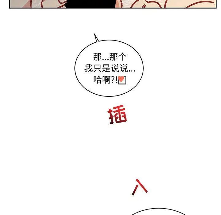 親愛的你-Liebling！第42話