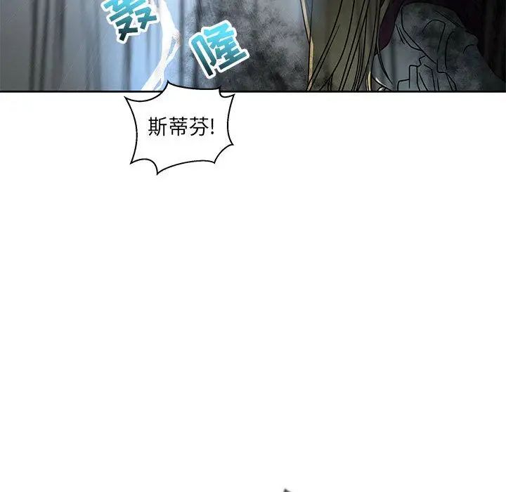 親愛的你-Liebling！第42話
