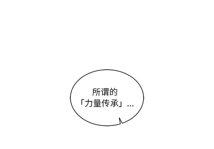 親愛的你-Liebling！第43話