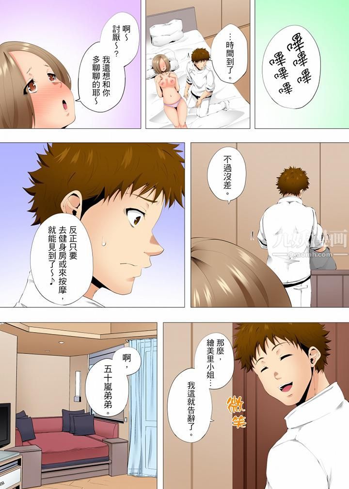 无性老婆被性感油压搞到「又要…去了…！」第50话