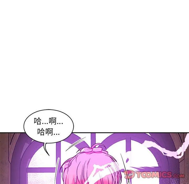 親愛的你-Liebling！第43話