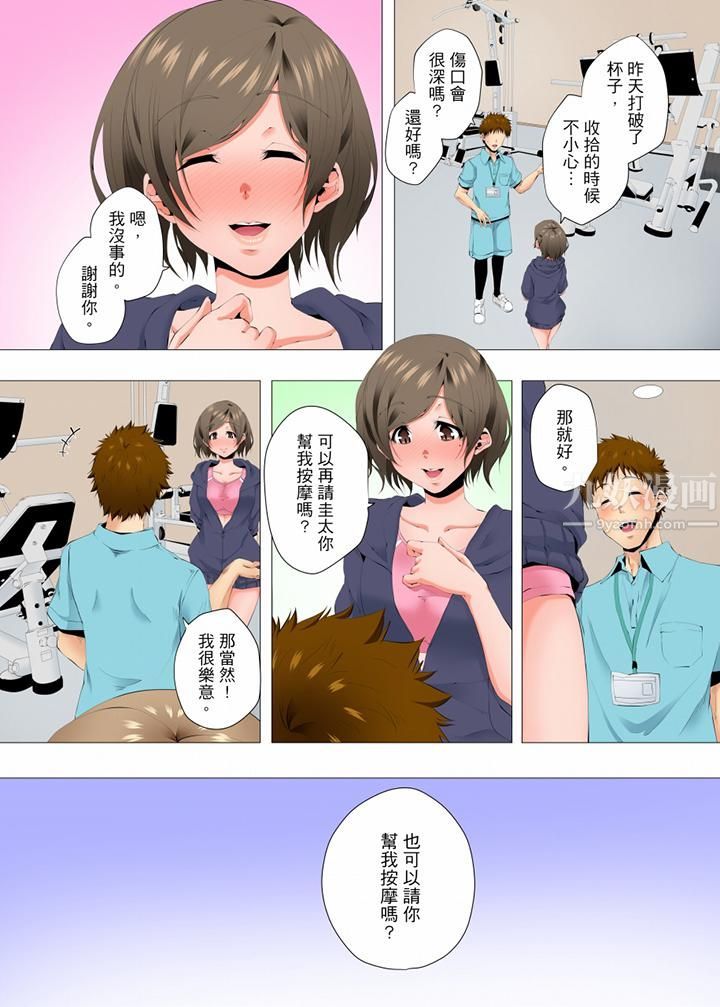 无性老婆被性感油压搞到「又要…去了…！」第51话