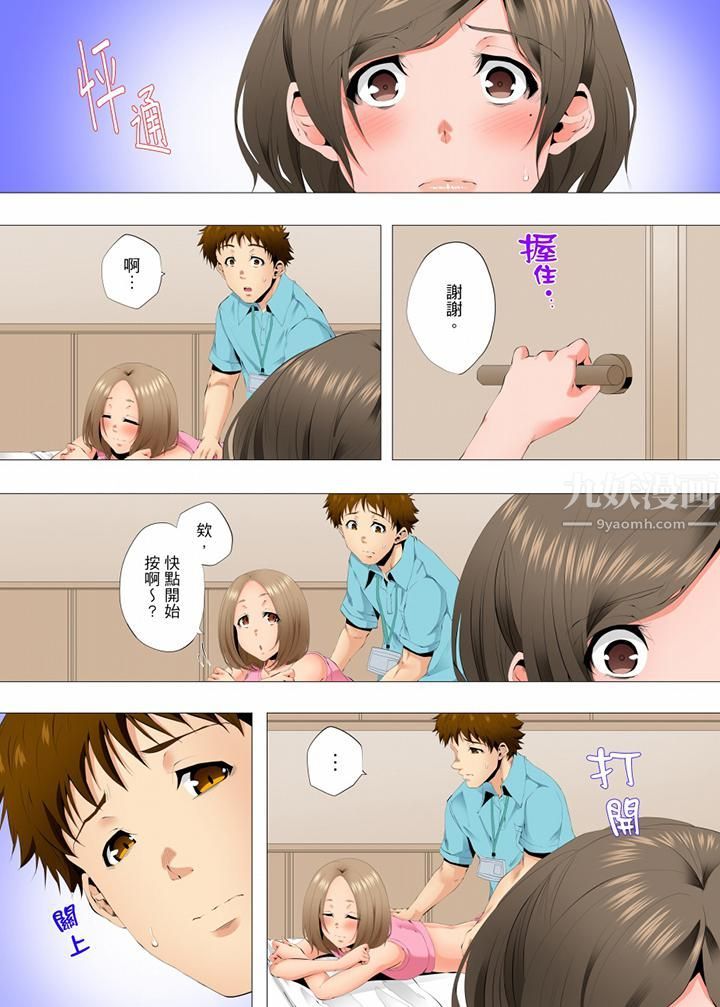 无性老婆被性感油压搞到「又要…去了…！」第51话