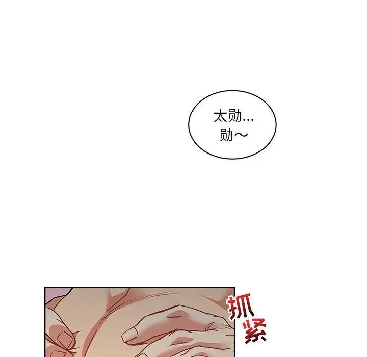 亲爱的你-Liebling！第43话