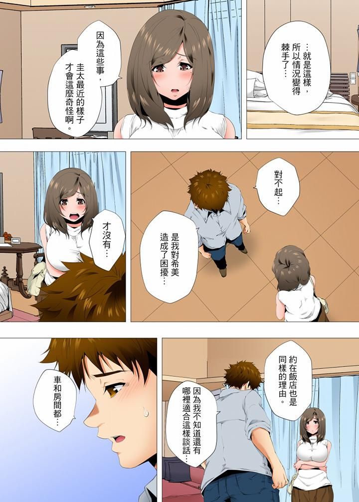 无性老婆被性感油压搞到「又要…去了…！」第54话
