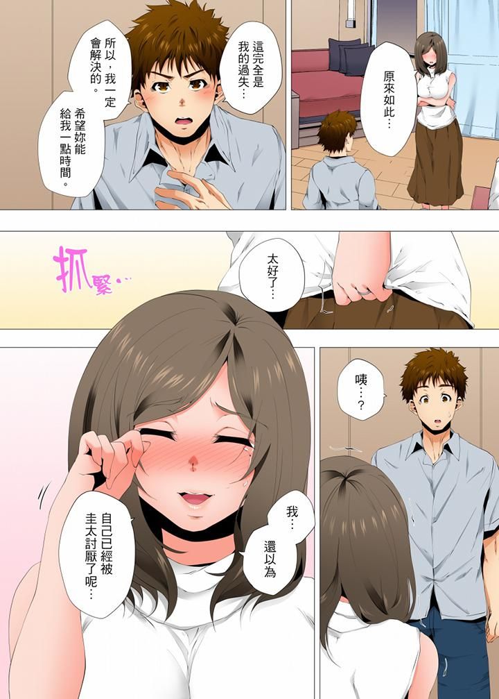 无性老婆被性感油压搞到「又要…去了…！」第54话