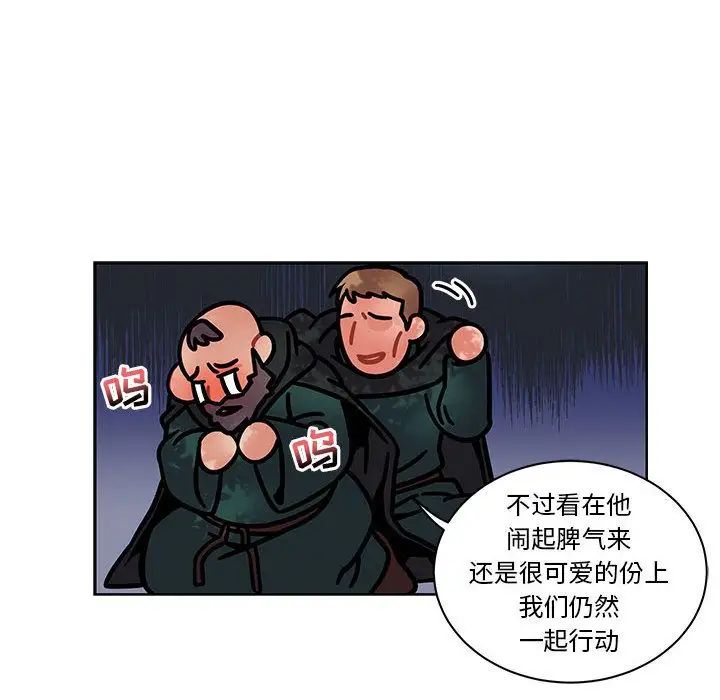 親愛的你-Liebling！第43話