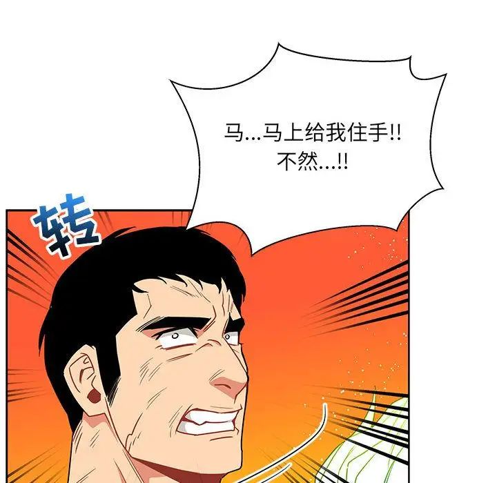 親愛的你-Liebling！第43話