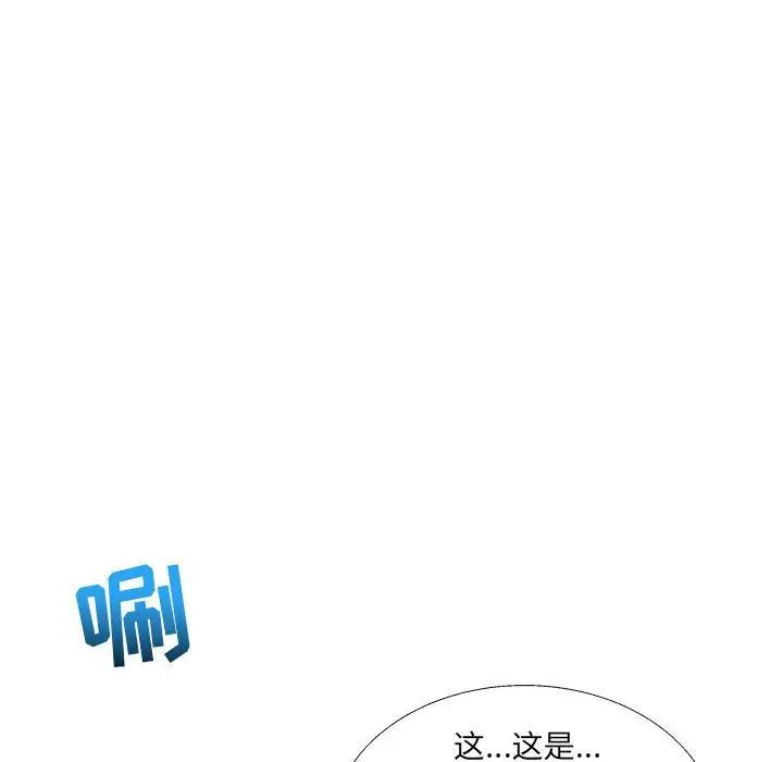 親愛的你-Liebling！第43話