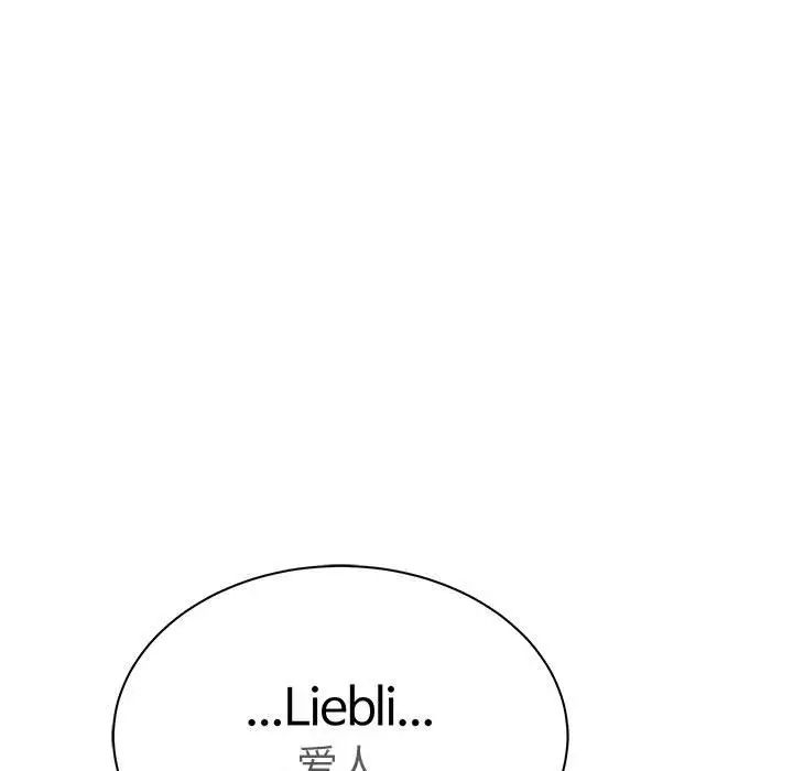 亲爱的你-Liebling！第43话