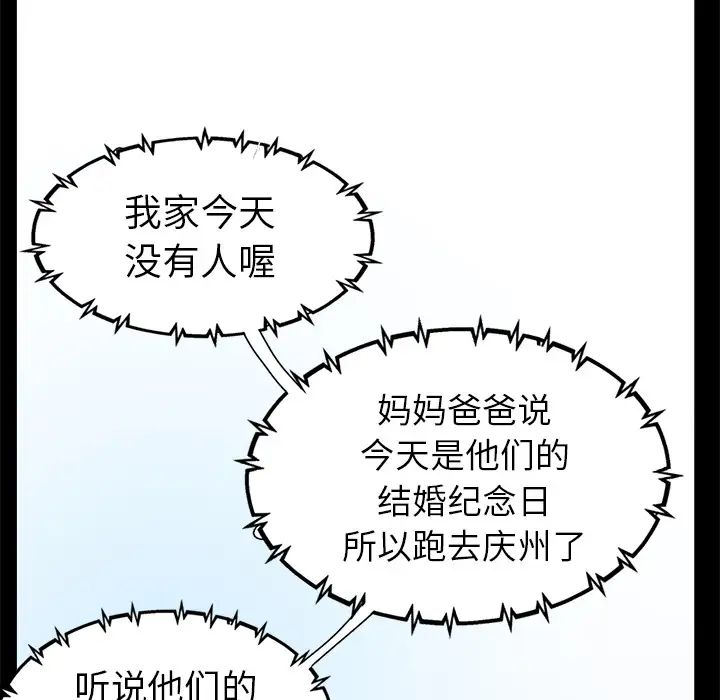 不该有的爱情第1话