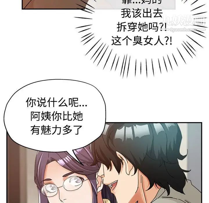 繼母的姐妹們第8話