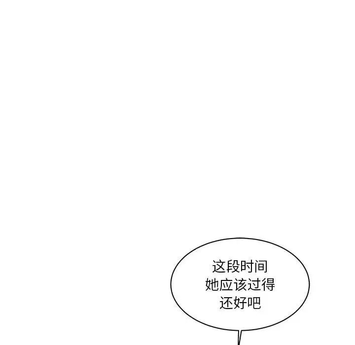 親愛的你-Liebling!第44話