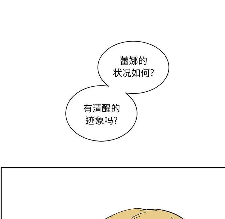 親愛的你-Liebling!第44話