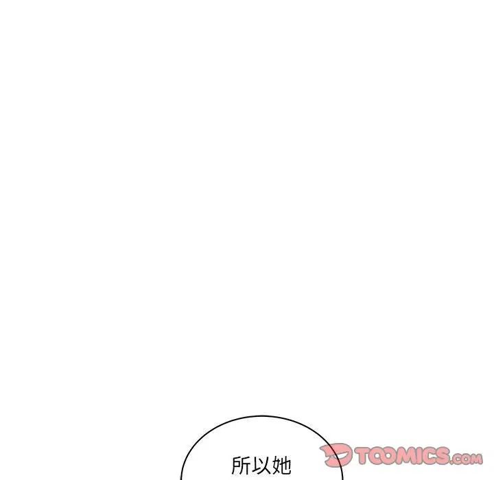 親愛的你-Liebling!第44話