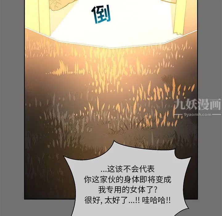 親愛的你-Liebling!第44話
