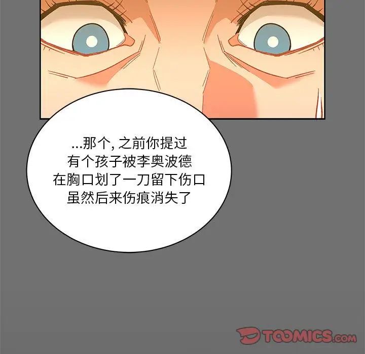 親愛的你-Liebling!第44話