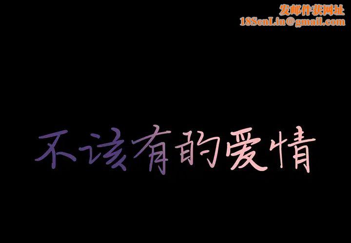 不該有的愛情第2话