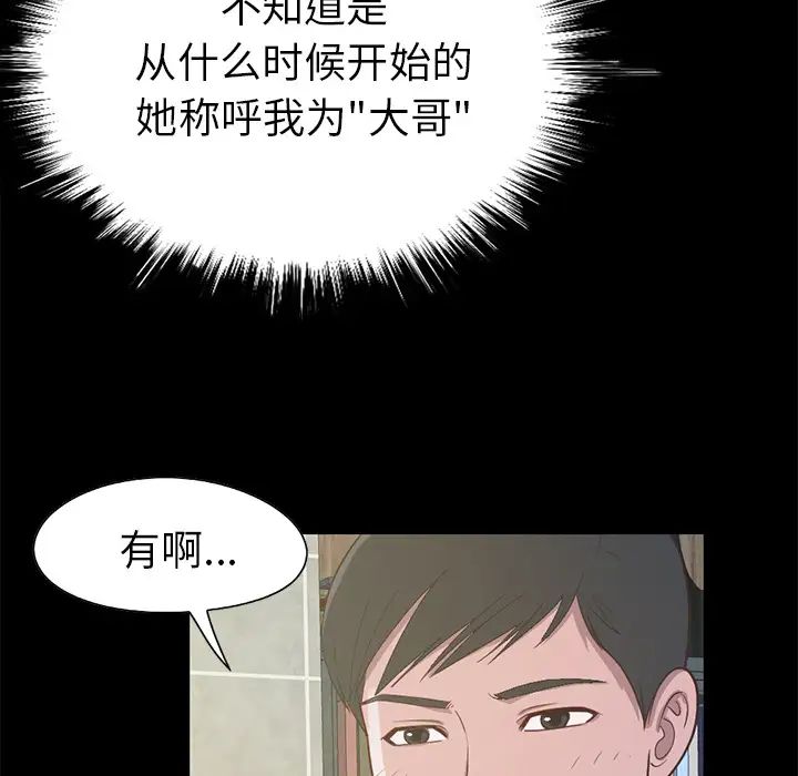 不该有的爱情第2话