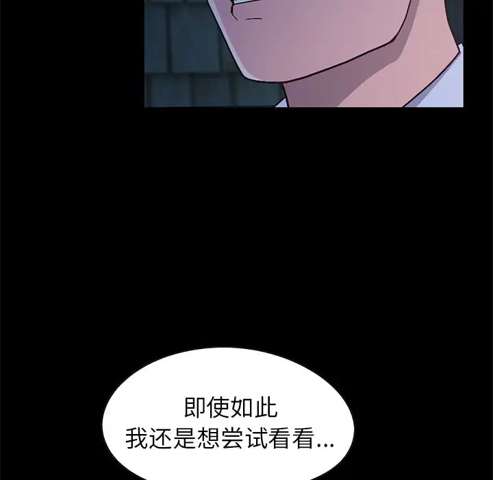 《不该有的爱情》第2话
