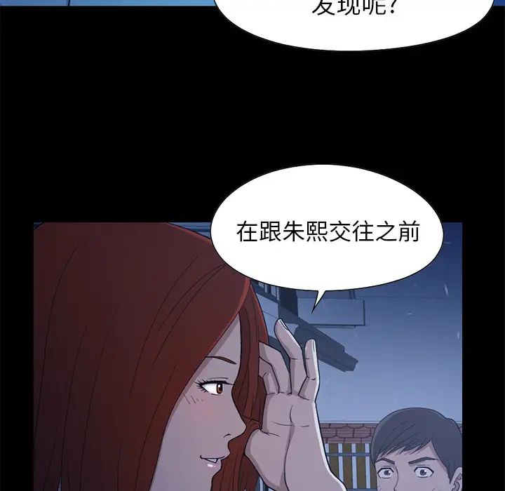 不該有的愛情第2话