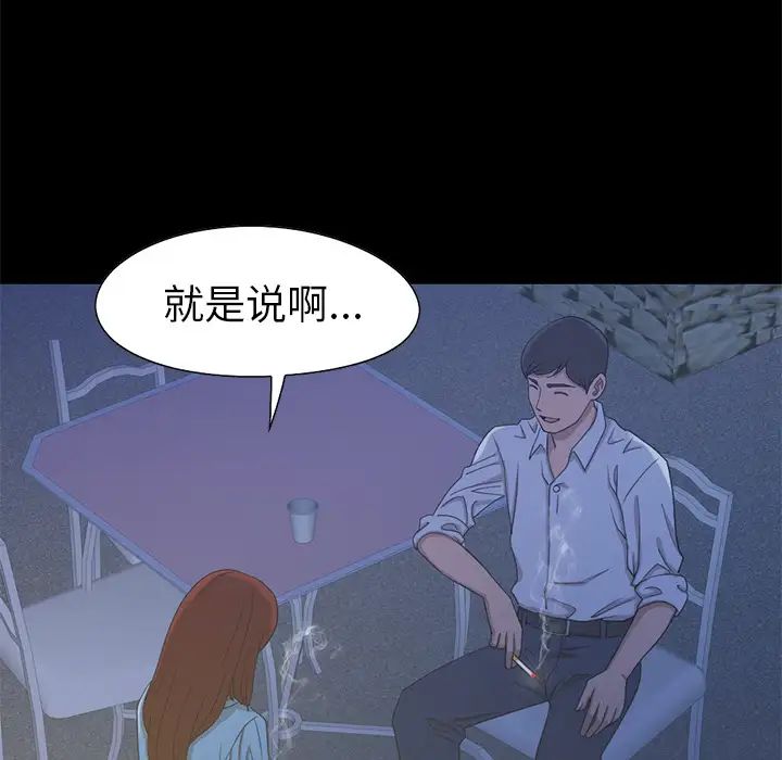 不該有的愛情第2话