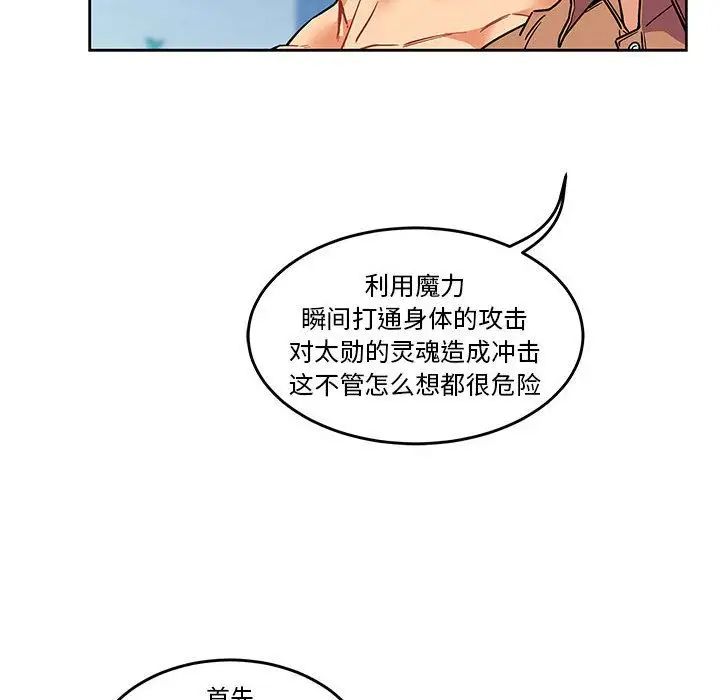 親愛的你-Liebling！第45話