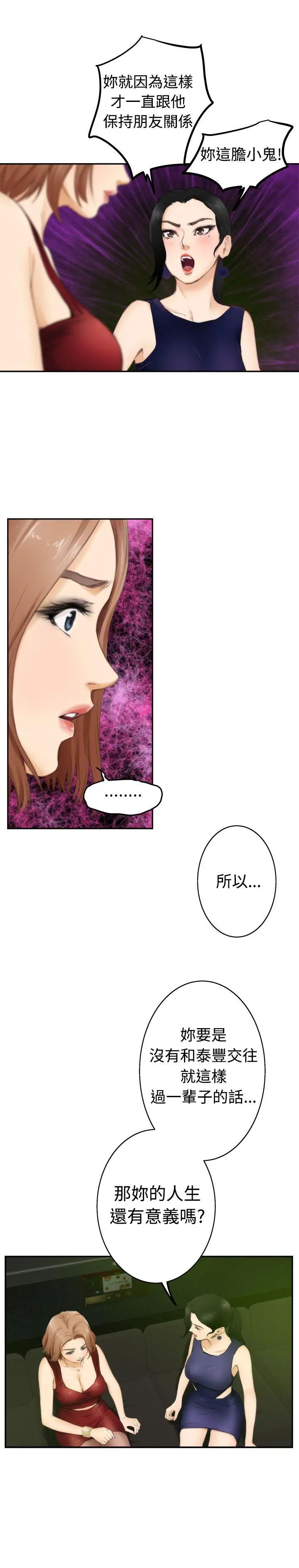 H-Mate第50话-一定要抢过来