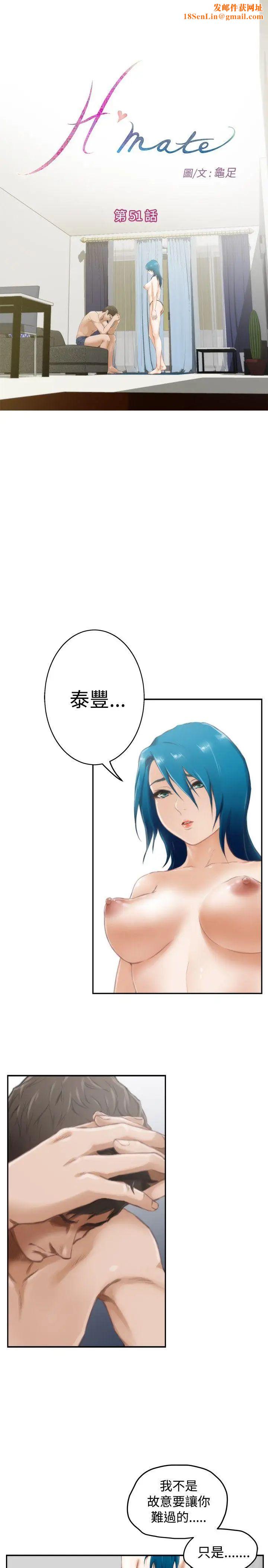 H-Mate第51话-根本不是我!