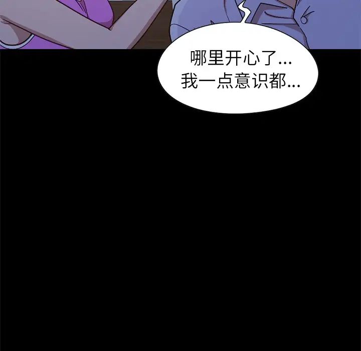不該有的愛情第2话