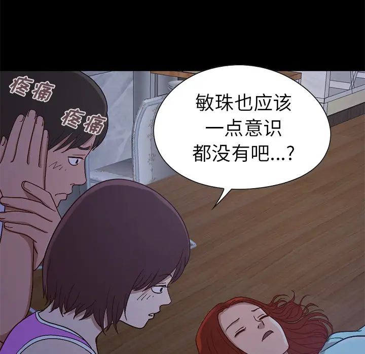 不該有的愛情第2话