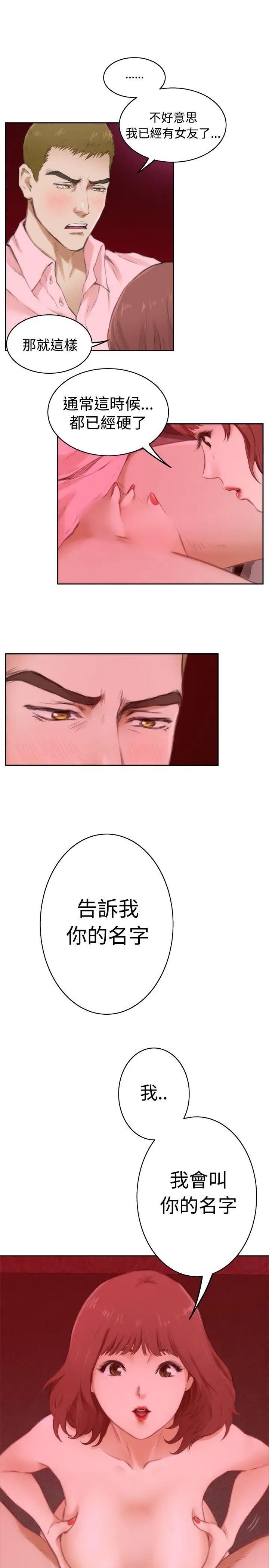 H-Mate第54話-我想妳