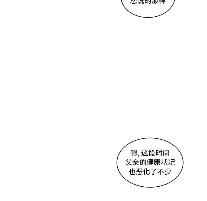 《亲爱的你-Liebling！》第46话