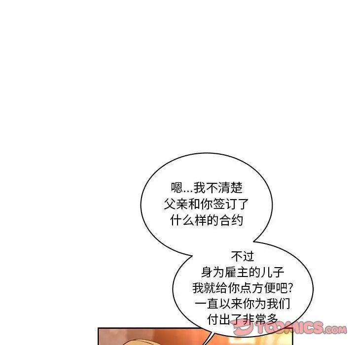 親愛的你-Liebling！第46話