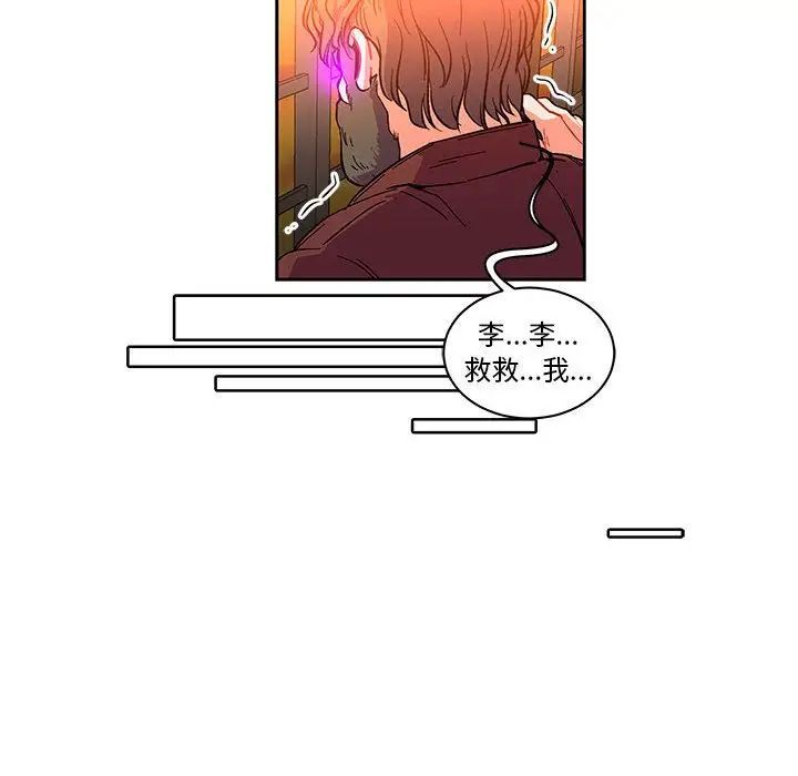 《亲爱的你-Liebling！》第46话