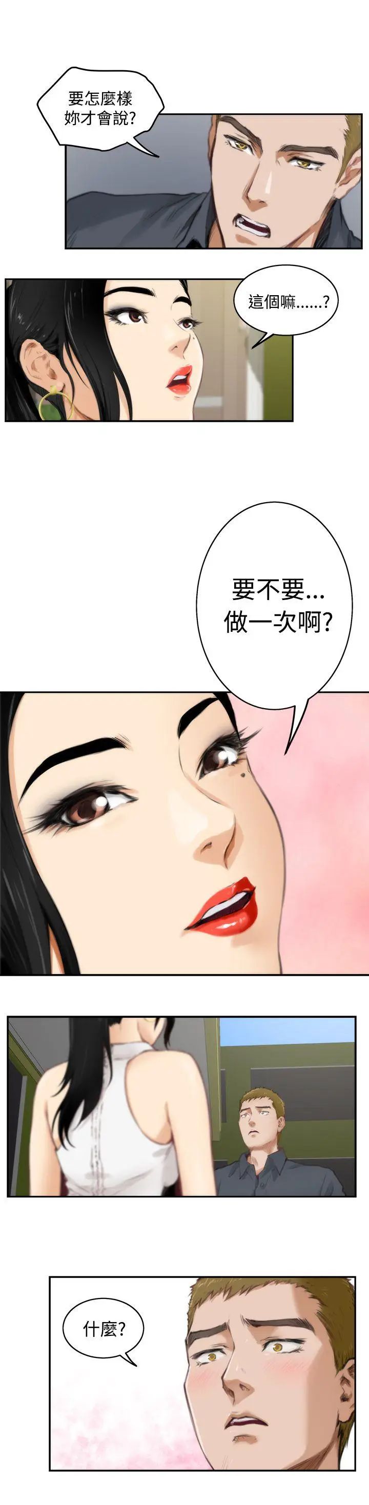 H-Mate第55话-诅咒