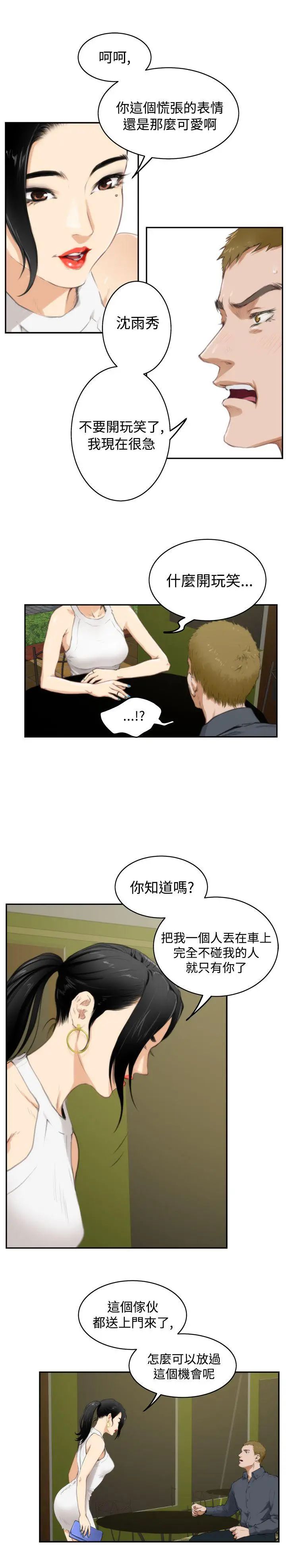 H-Mate第55话-诅咒