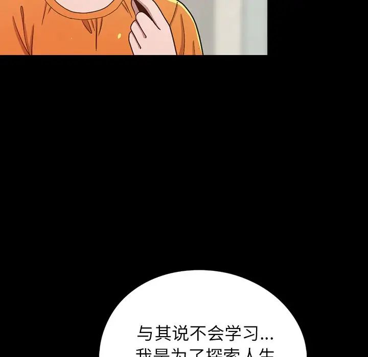 不該有的愛情第3话