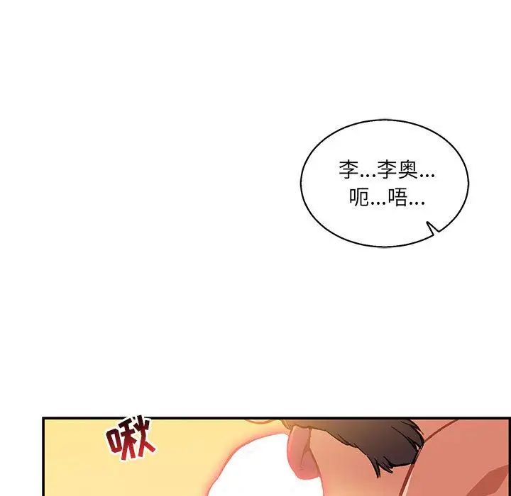 親愛的你-Liebling！第47話