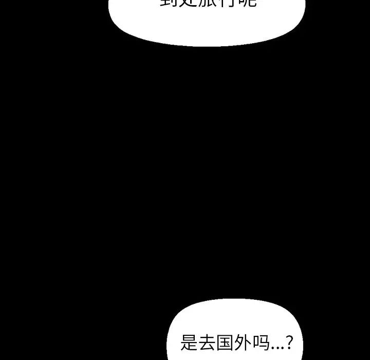 不該有的愛情第3话