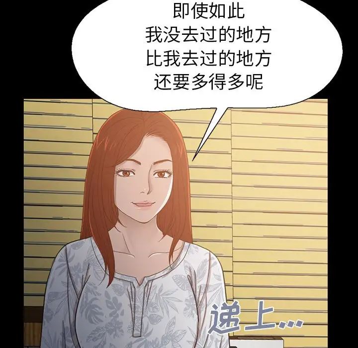 不該有的愛情第3话
